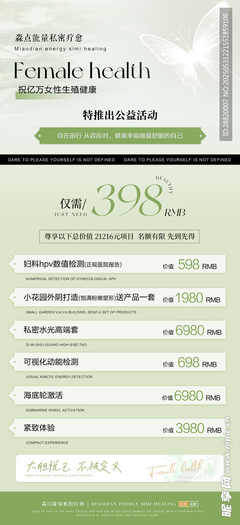 医美 美业 价目表 美容