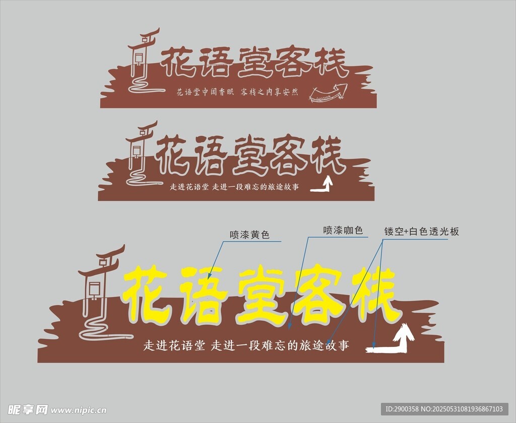 主题艺术字设计