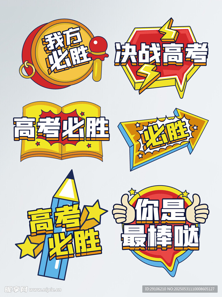 高考手举牌
