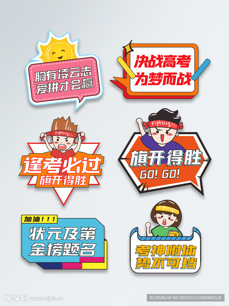 高考手举牌