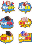 高考手举牌