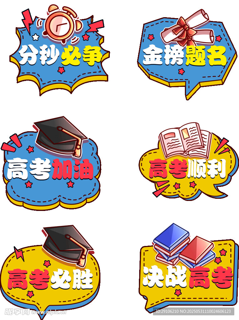 高考手举牌