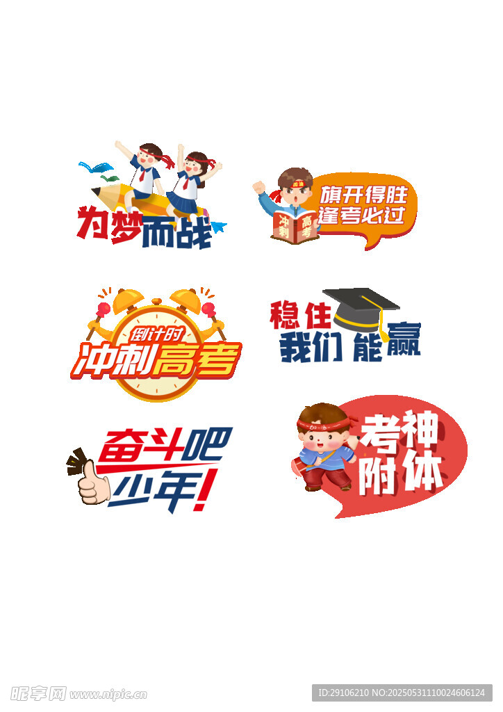 高考手举牌