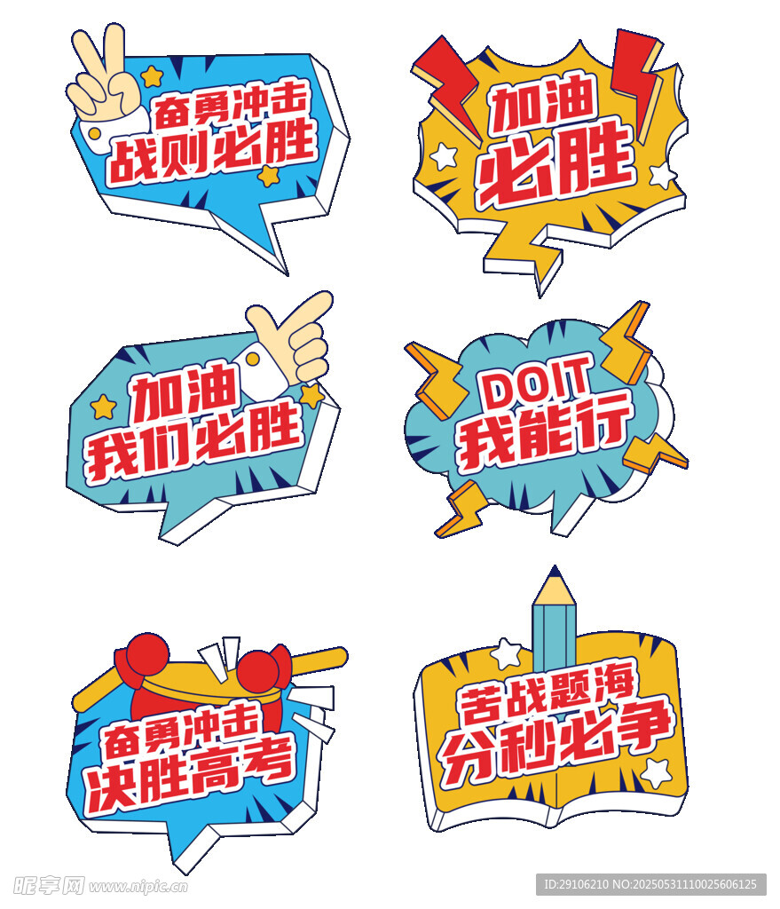 高考手举牌