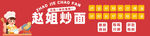  炒粉炒面灯箱