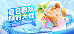 夏日奶茶促销