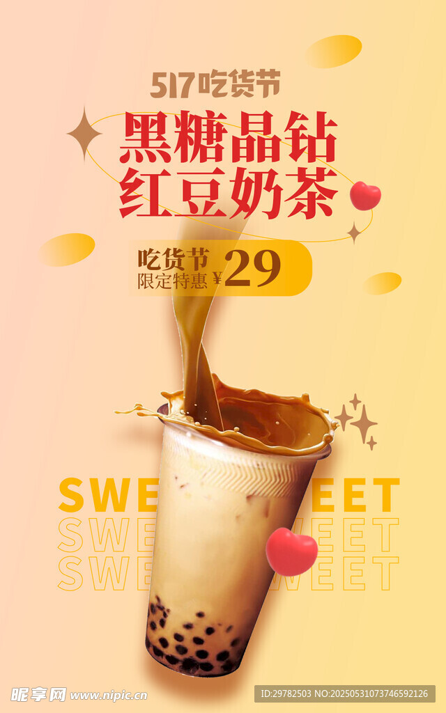 红豆奶茶 