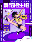 舞蹈班