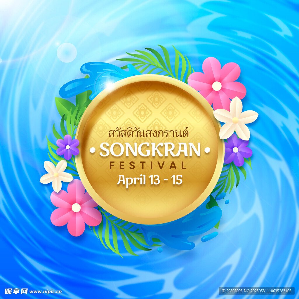 夏日派对海报