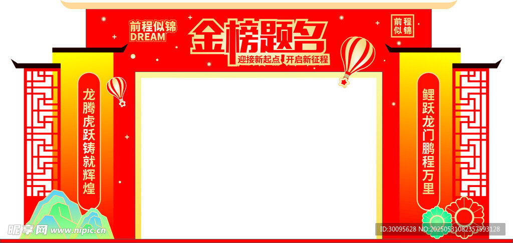 金榜题名