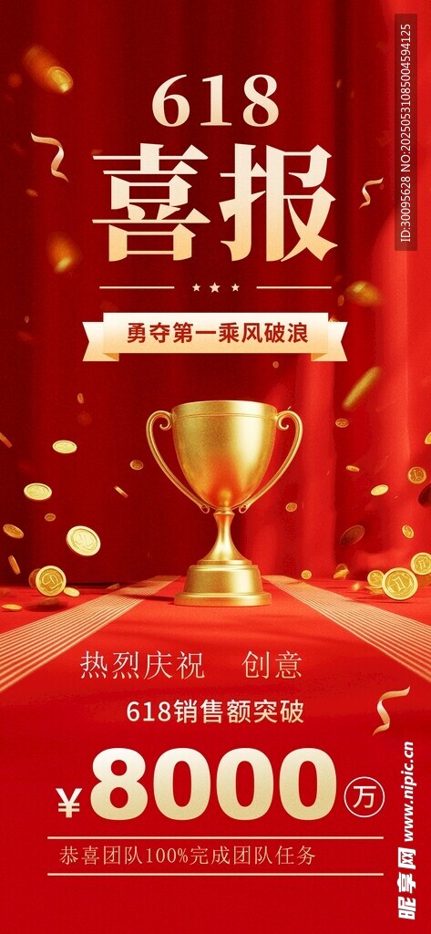 喜报