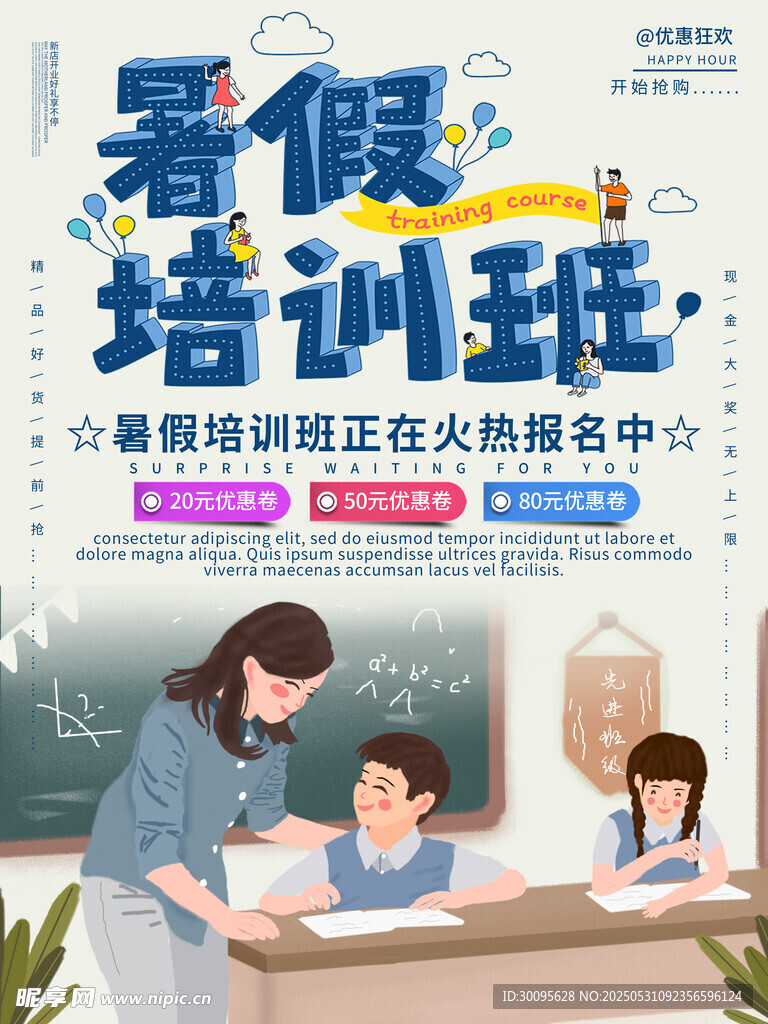 暑假培训班