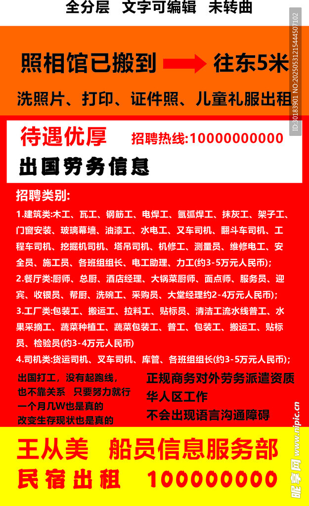 招聘启事出国劳务中介立式灯箱