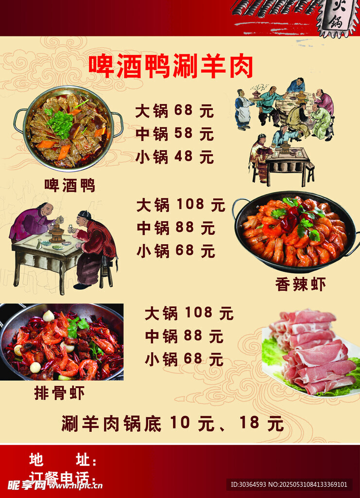 啤酒鸭菜单