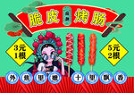 脆皮烤肠