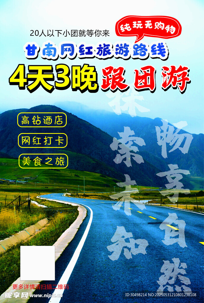旅游海报