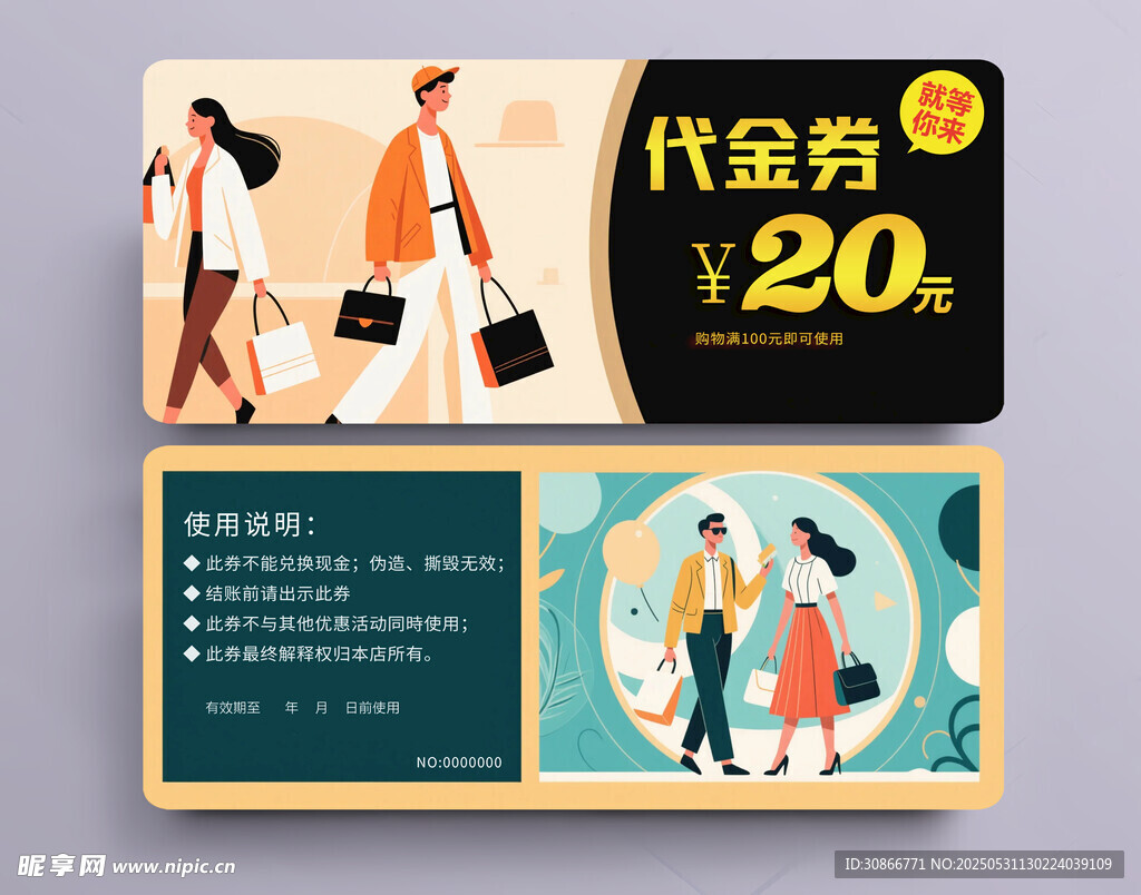 时尚购物代金券