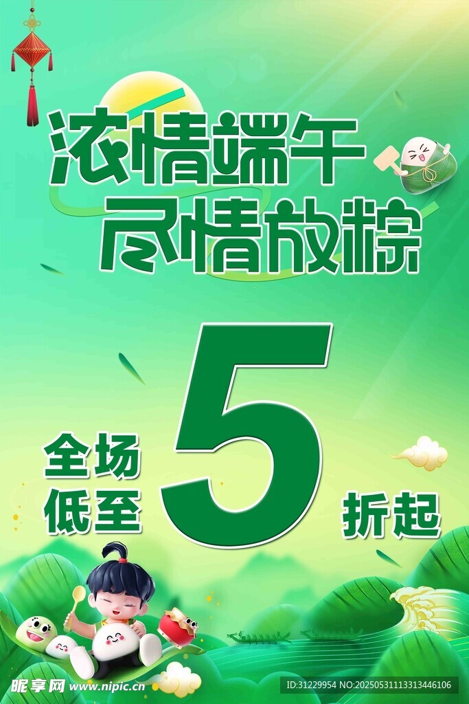 端午 
