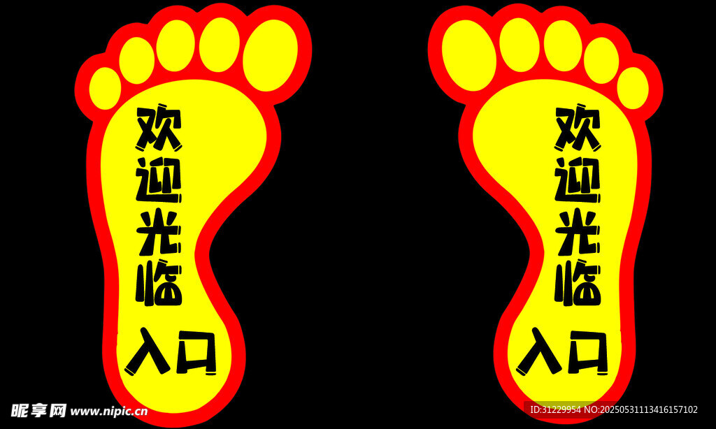 脚丫