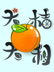 天柿顺利 