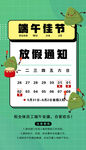 端午节 放假通知
