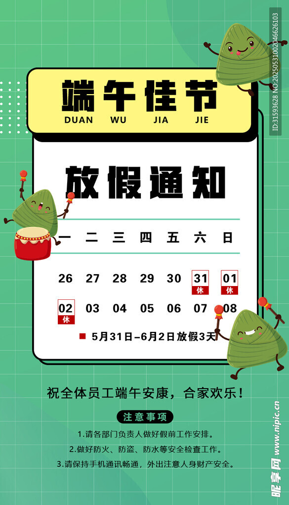 端午节 放假通知
