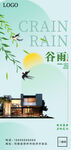 谷雨  二十四节气