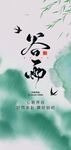 谷雨  二十四节气