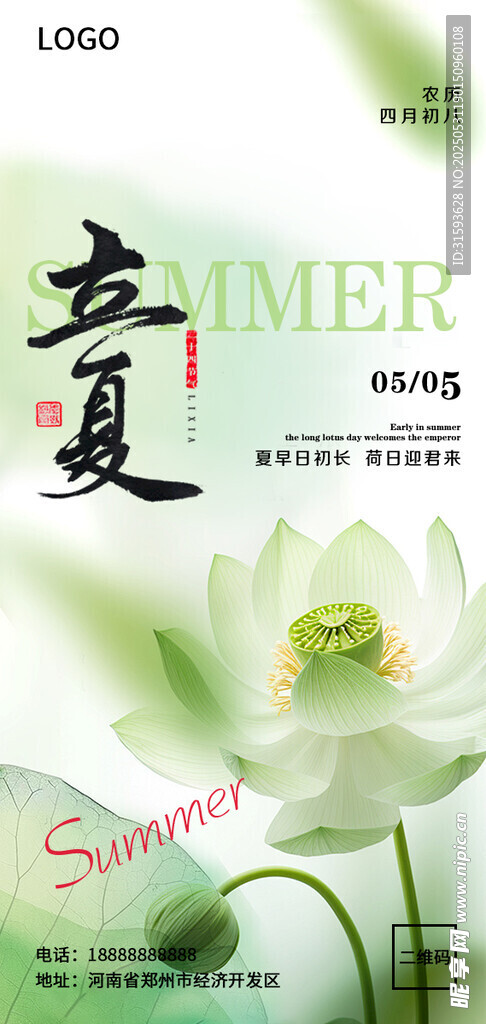 立夏  二十四节气