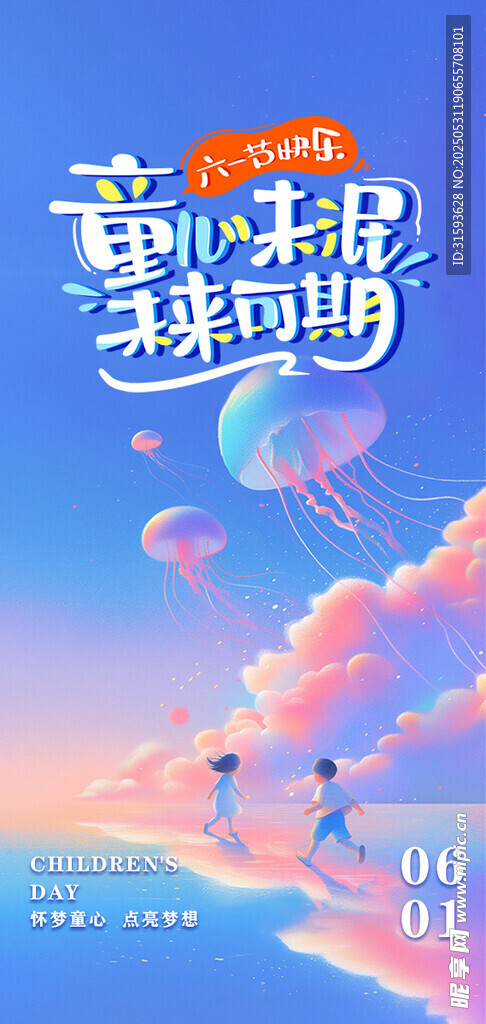 六一儿童节  童心未泯 