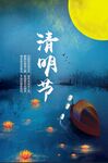 清明节