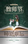 教师节