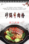 砂锅牛肉粉