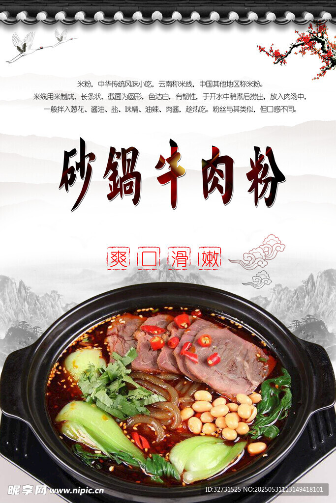 砂锅牛肉粉