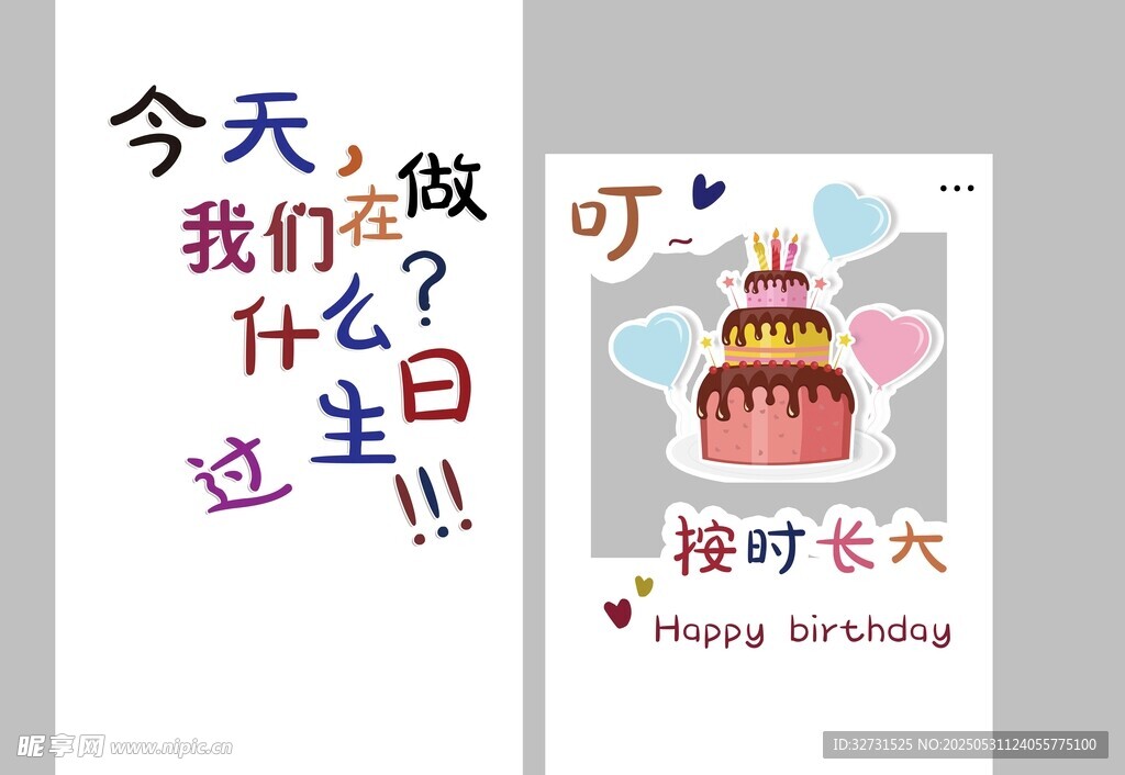 生日宴