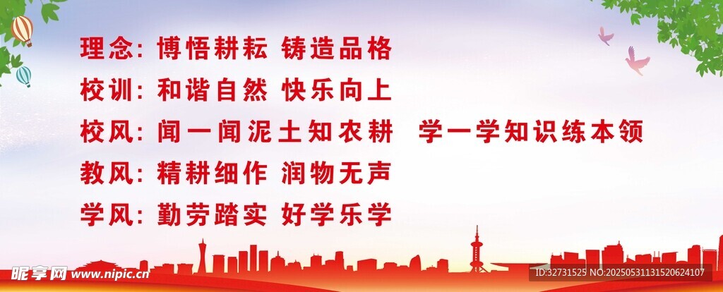 三风一训