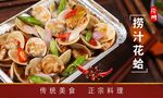 捞汁花哈