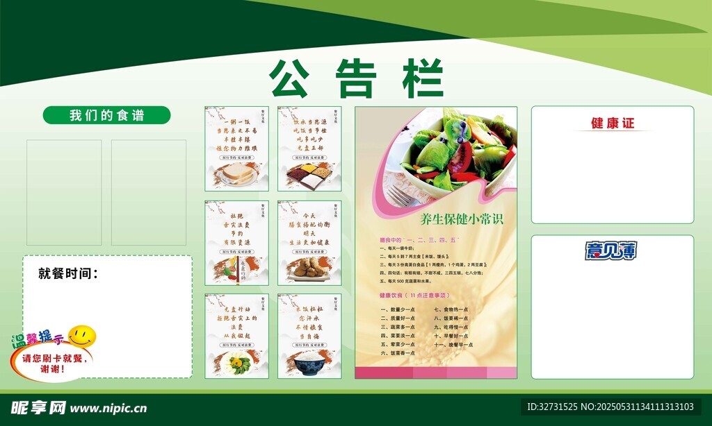 公告栏