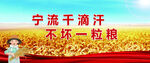 粮食