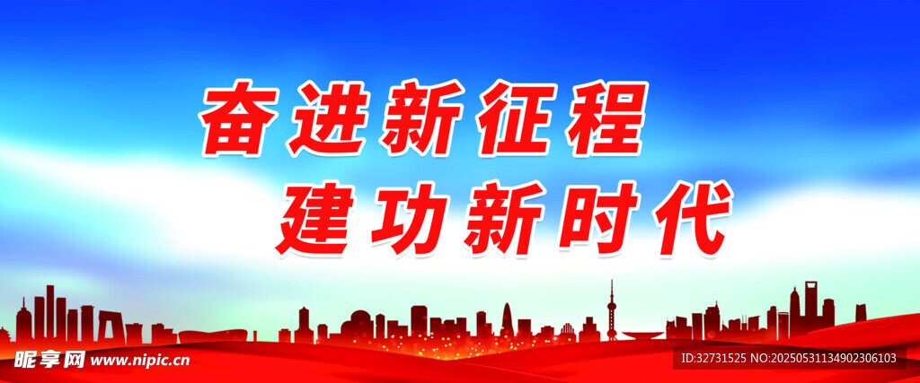 新征程