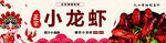 小龙虾