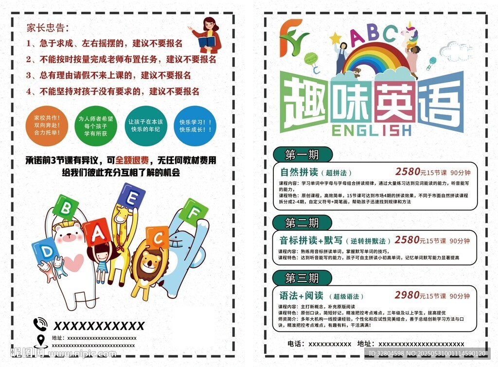趣味英语