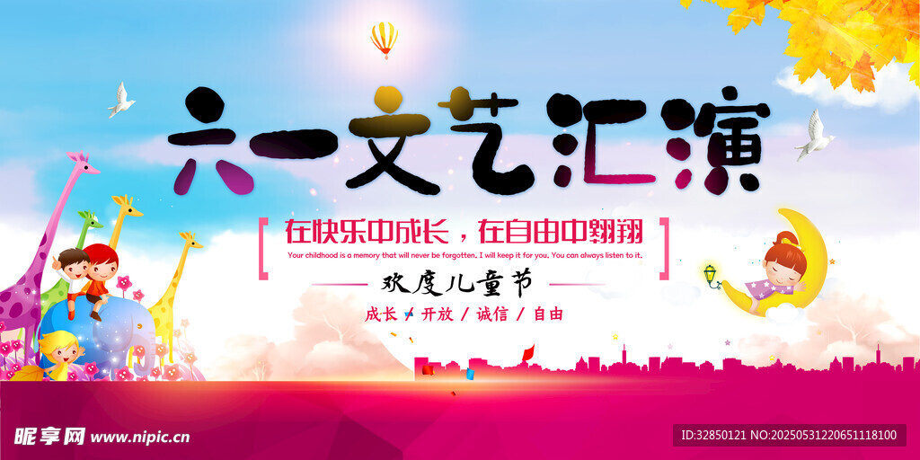 儿童节