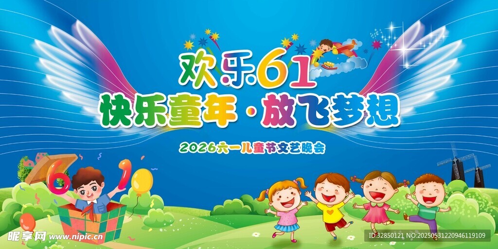 儿童节