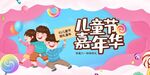 儿童节