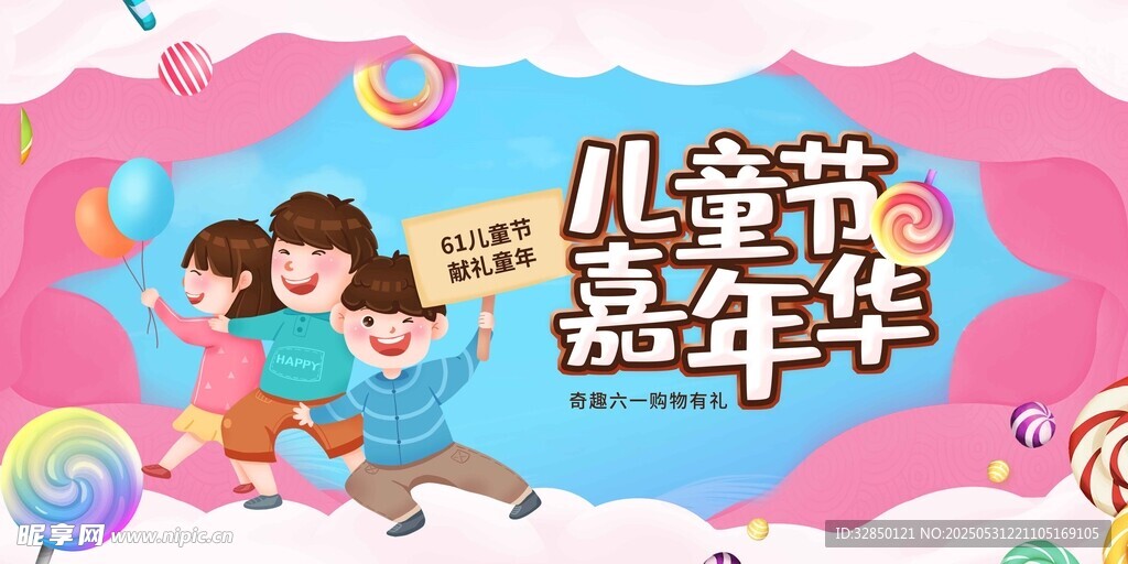 儿童节