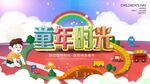 儿童节