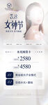 女性护肤品促销页面展示