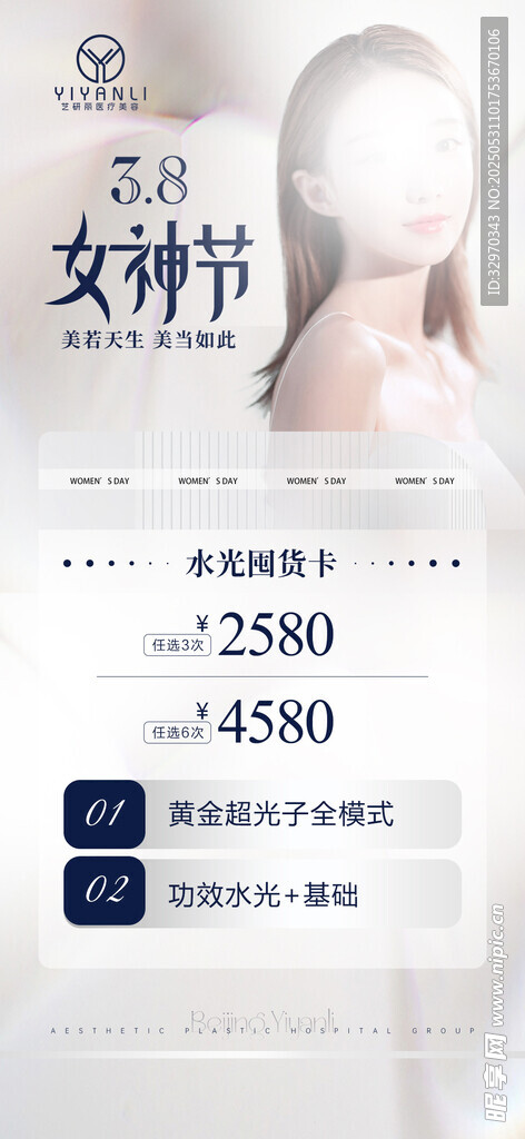 女性护肤品促销页面展示