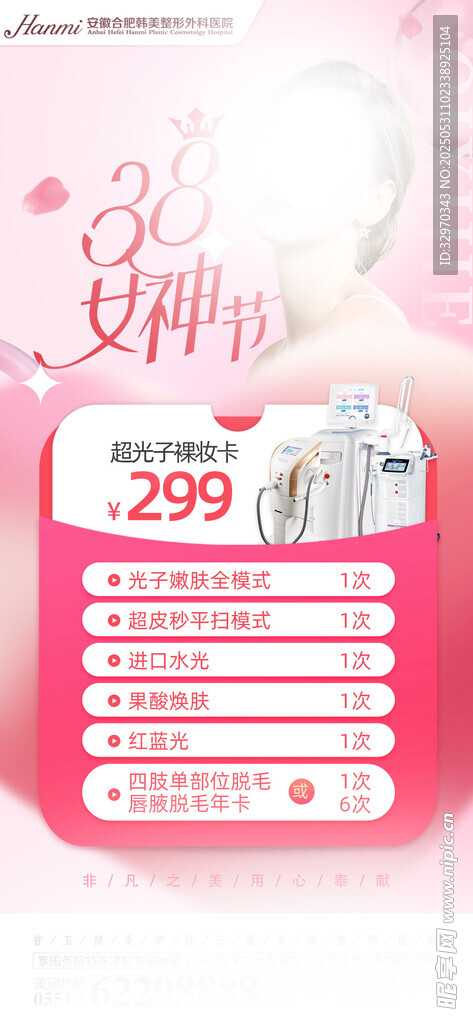 女神节护肤优惠活动
